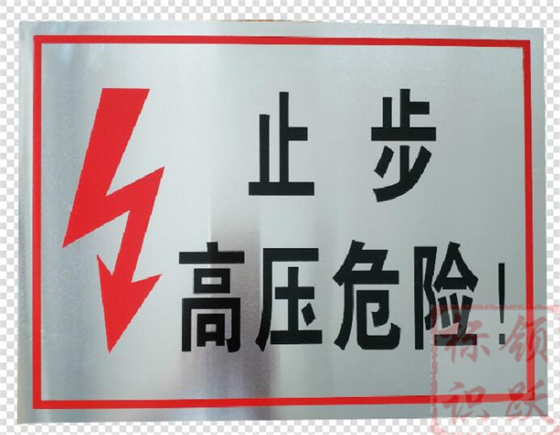 电力佛山标牌制作17.jpg